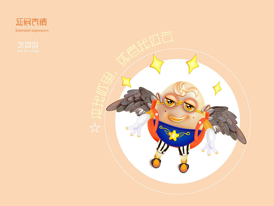 毕业设计作品——原创吉祥物淘气蛋——吉小星（图ZNTI3OTQ0OTY=） - IP形象 - 站酷设计师六月猫原创素材 - 站酷ZCOOL