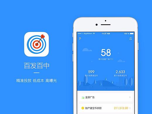 2016年百发百中appui设计