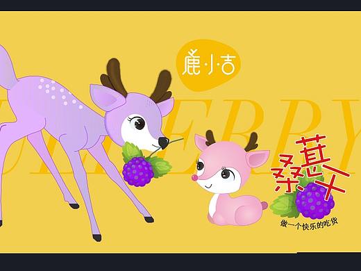 桑葚瓶贴(手绘卡通版