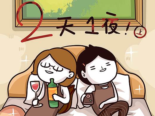 忧郁日记旅行篇——2天1夜(上)