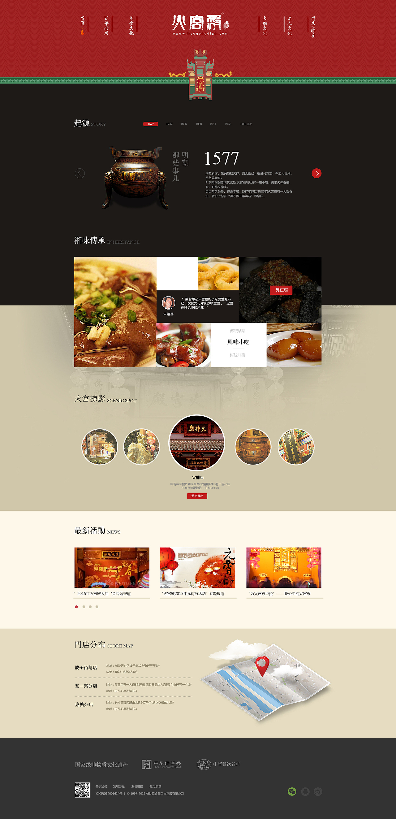 火宫殿web设计（图ZMTA1OTI2MTEy） - 企业官网 - 站酷设计师levinshaw原创素材 - 站酷ZCOOL