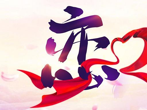 心动秘籍