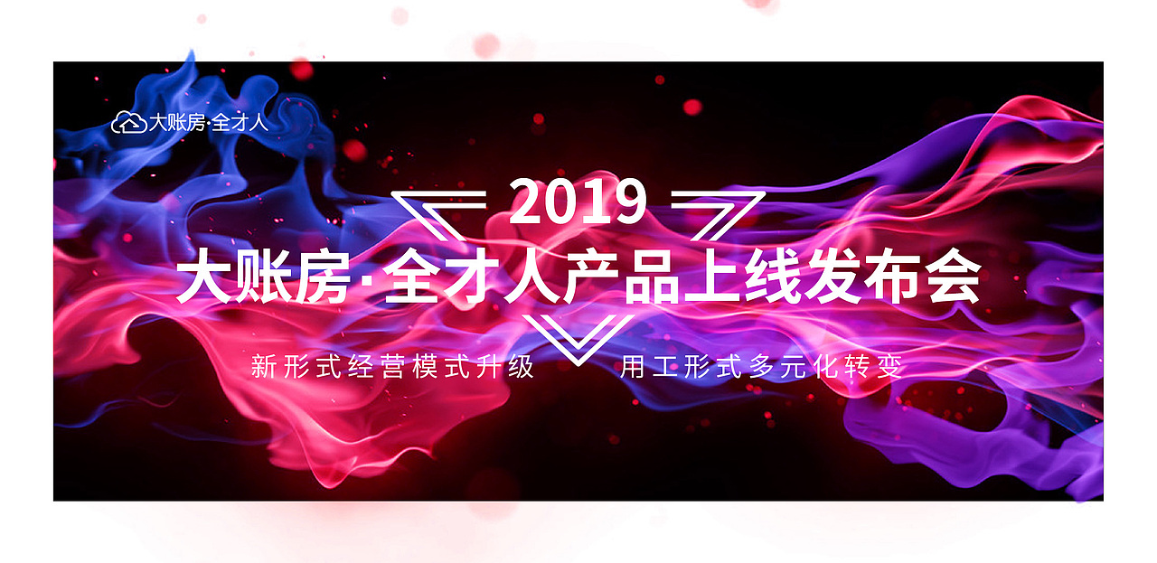 发布会主视觉