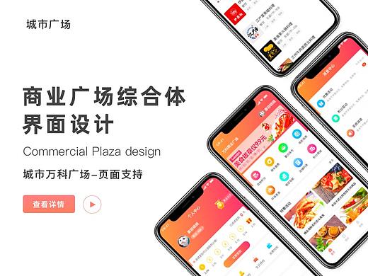 商业广场界面设计前期01