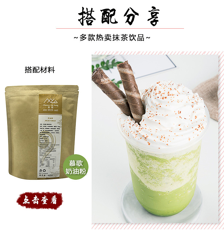 抹茶粉详情