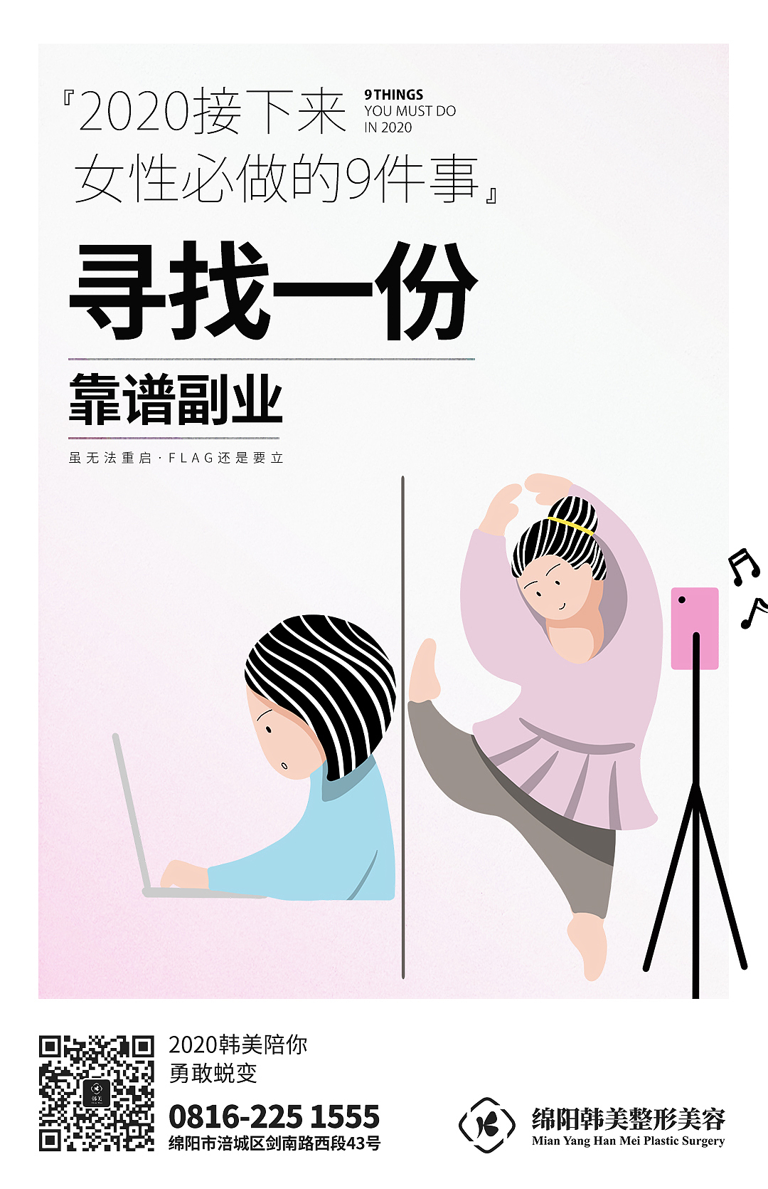 韩美整形医院日常海报（图ZMTk2OTMzMzI4） - 海报 - 站酷设计师就叫峰哥吧原创素材 - 站酷ZCOOL