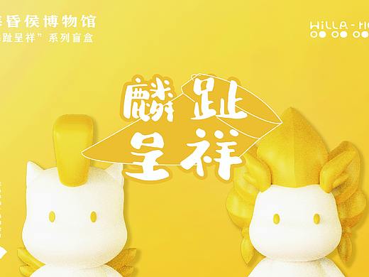 海昏侯博物馆盲盒设计