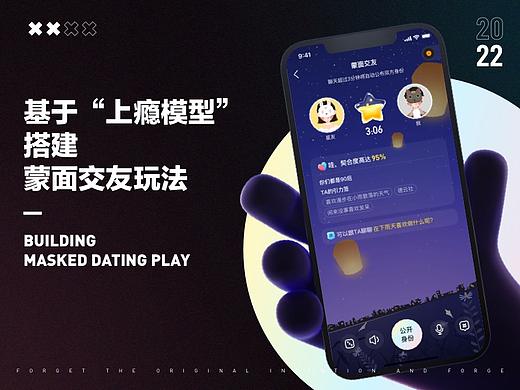 基于上瘾模型构建蒙面交友玩法