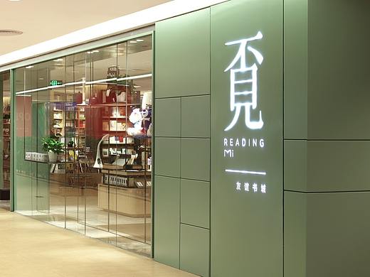 覔书店 | 一个由名字引发的人文创意革命
