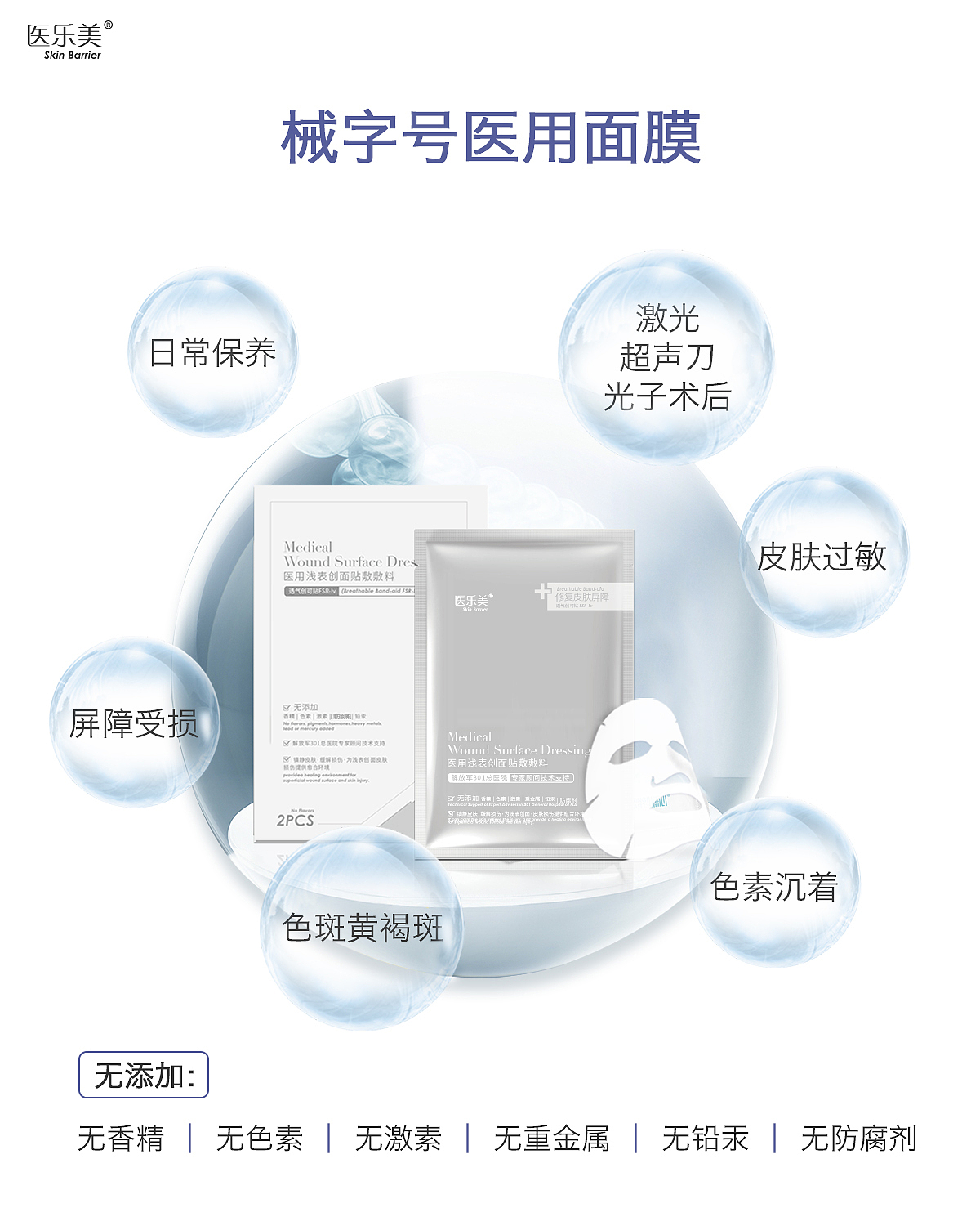 医乐美医用面膜