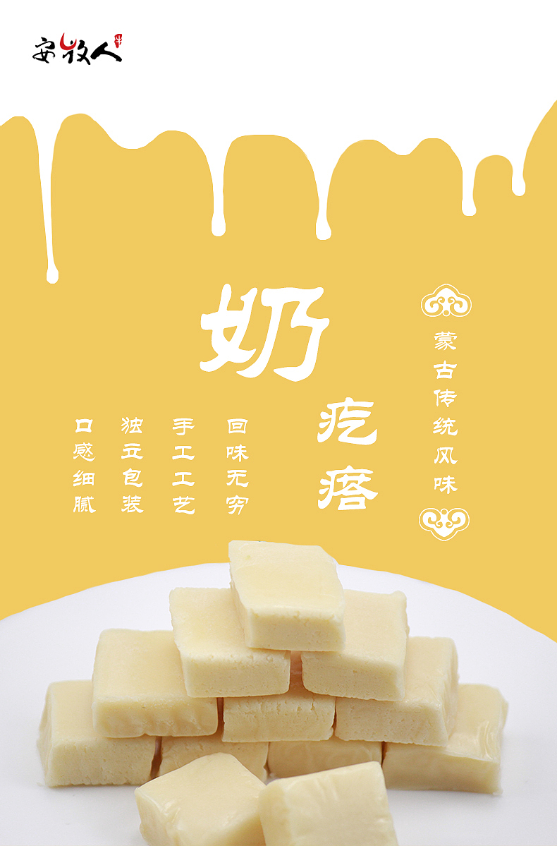 安牧人内蒙古传统风味手工奶疙瘩