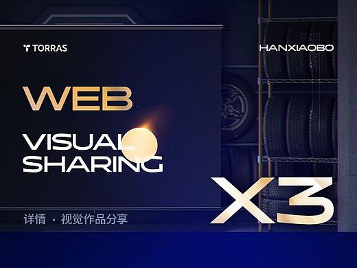 Torras车品视觉提案/详情页x3