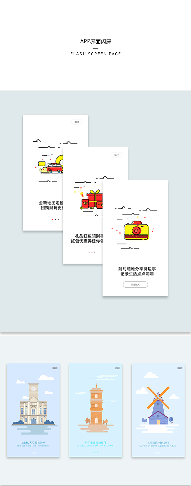 新潮流闪屏界面绘制（图ZNjYyNzU3MjA=） - APP界面 - 站酷设计师不死鸟网络设计原创素材 - 站酷ZCOOL