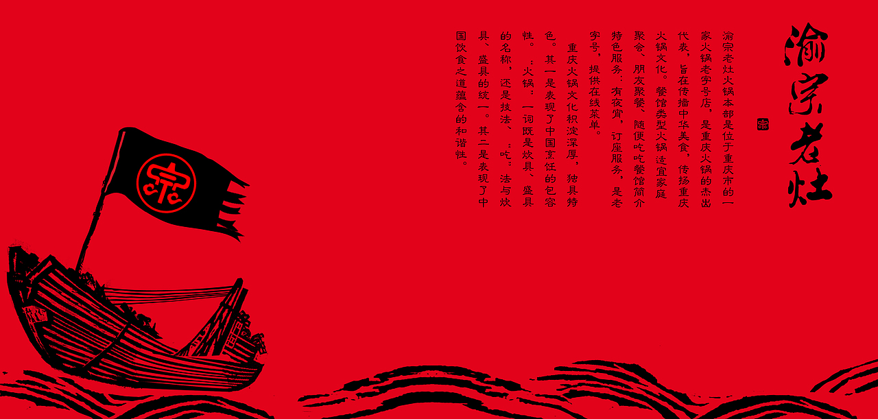 餐饮食品-渝宗火锅（图ZMTEwMzMxMzI4） - 品牌 - 站酷设计师五谷文化原创素材 - 站酷ZCOOL