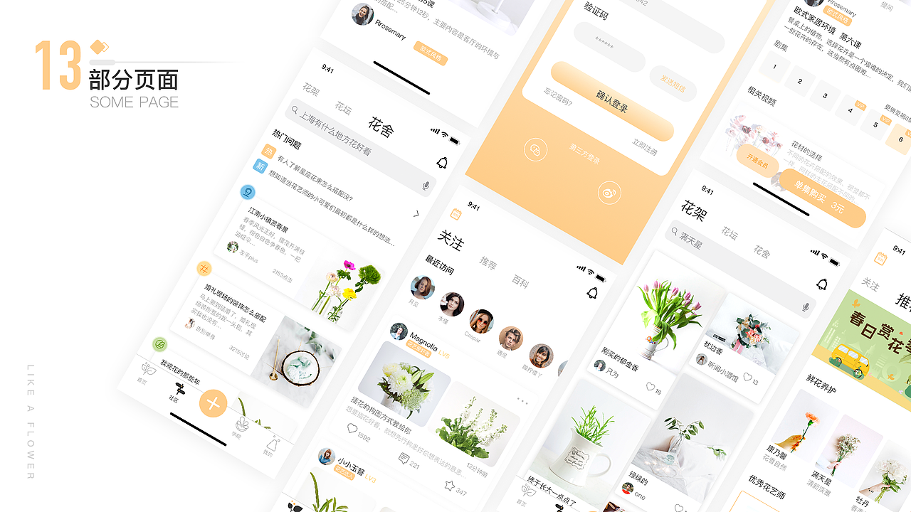 花涧-花艺APP（图ZMjE0NzcwOTEy） - APP界面 - 站酷设计师沐芽芽G原创素材 - 站酷ZCOOL
