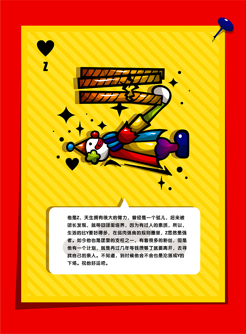 小丑26字母