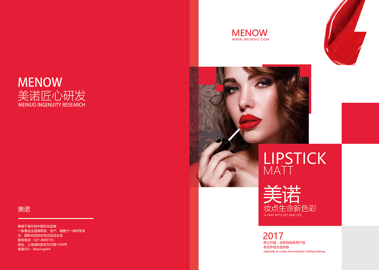口红画册
