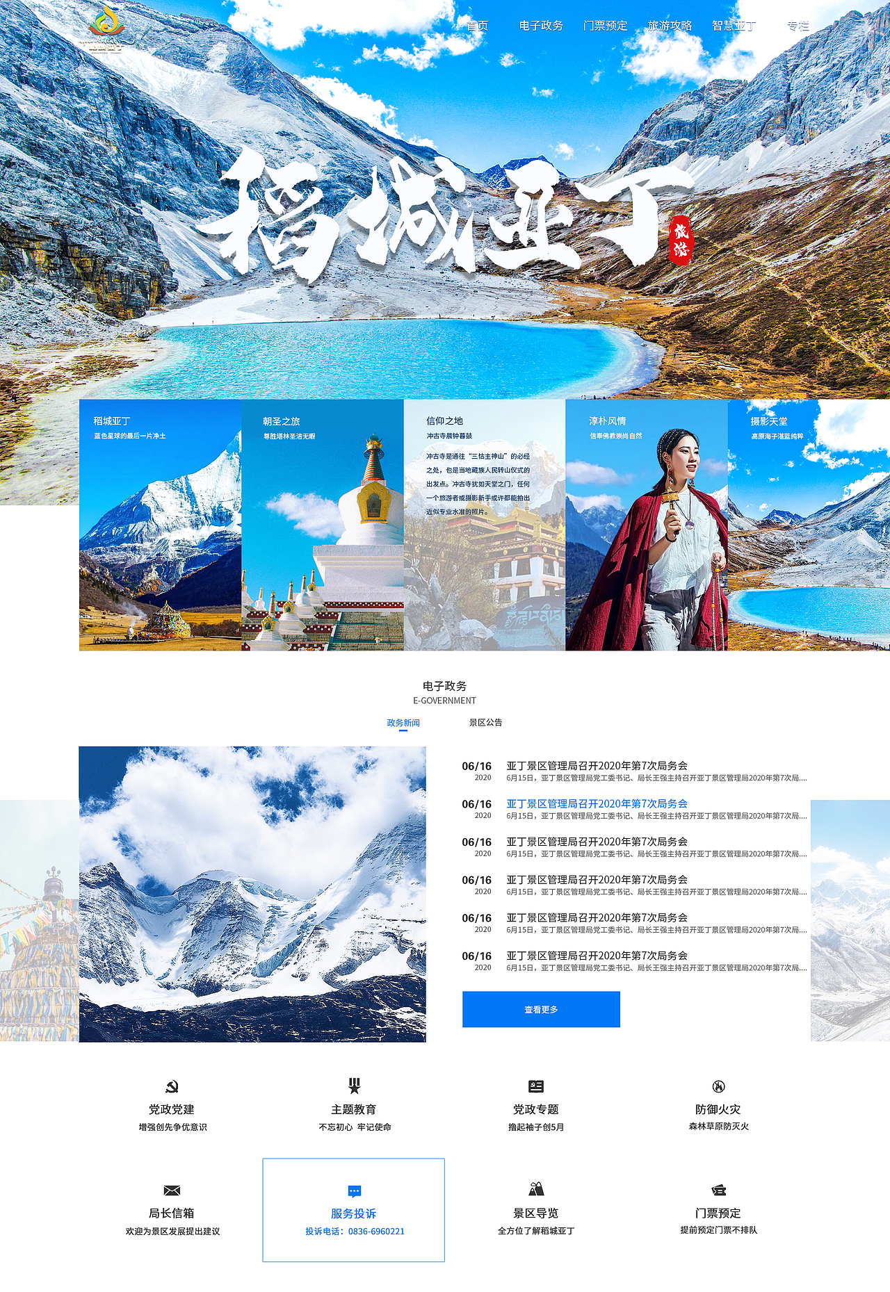 稻城亚丁官网首页