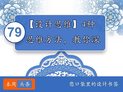 79期【设计思维】4种思维方法，。--2020设计之旅35