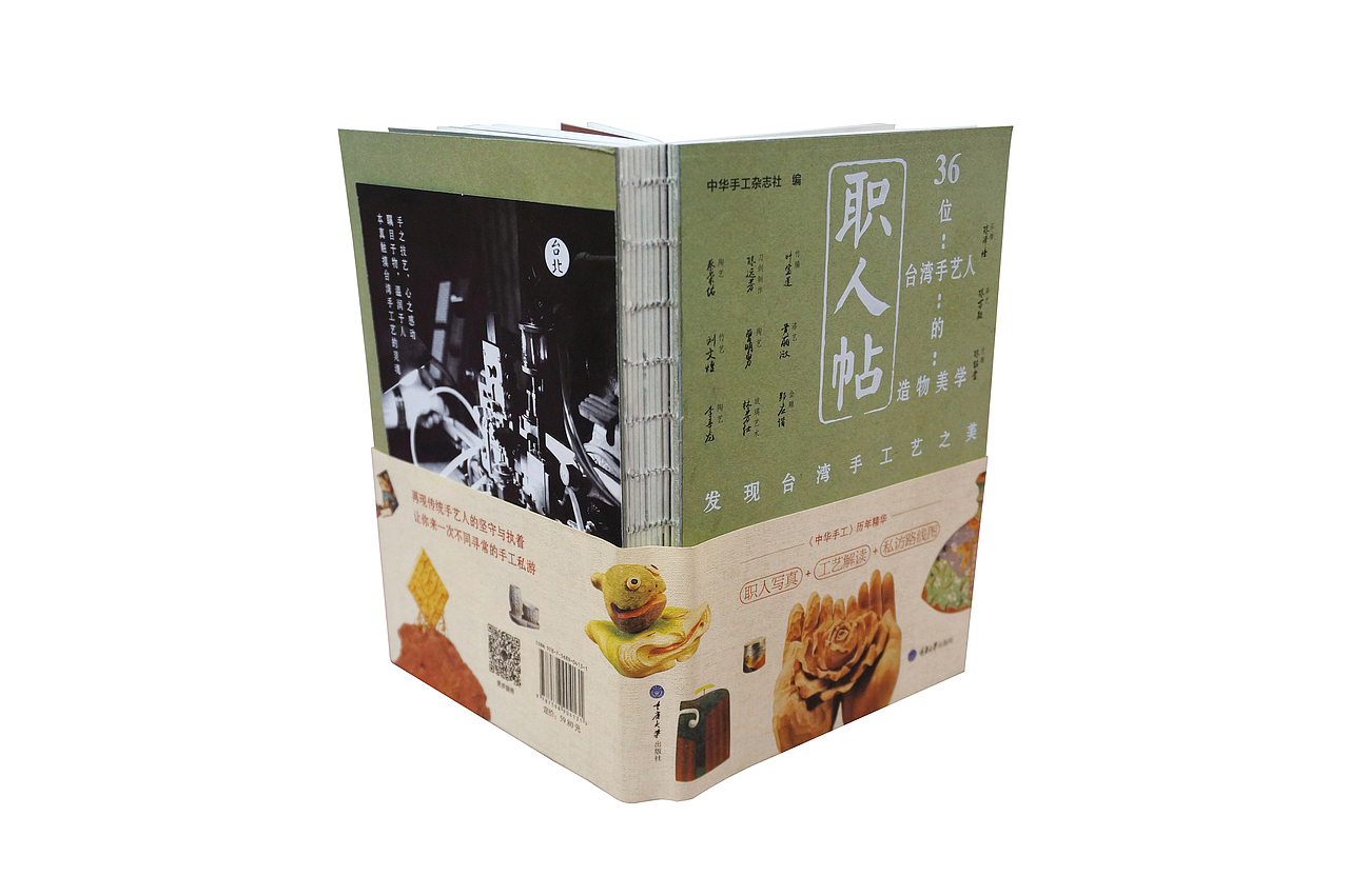 《職人貼》（圖ZMjYzMDM3MDQ4） - 書(shū)籍/畫(huà)冊(cè) - 站酷設(shè)計(jì)師何海林原創(chuàng)素材 - 站酷ZCOOL