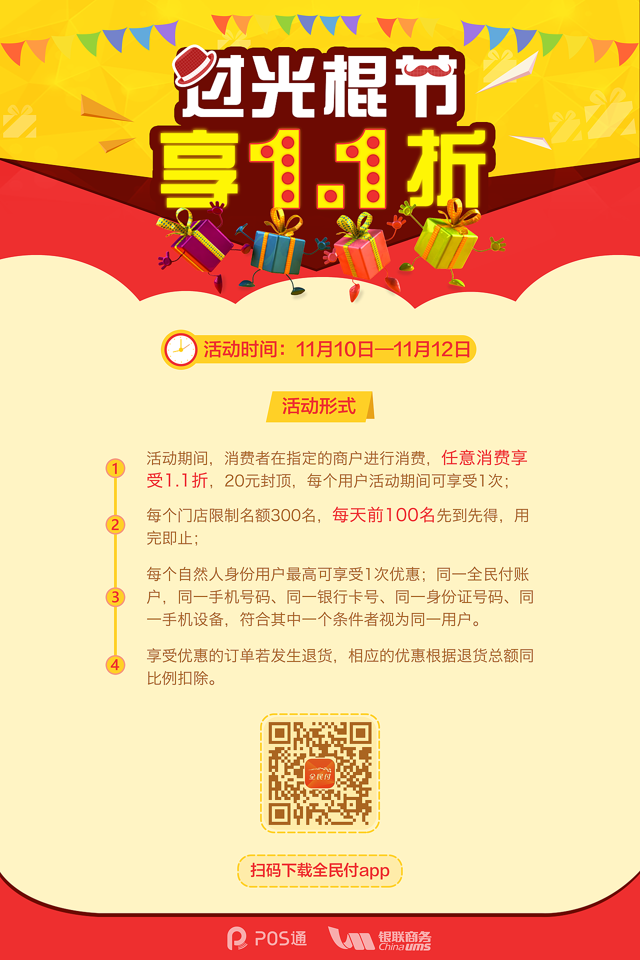 双十一(光棍节)海报