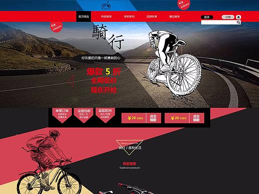 关于自行车的电商专题页（个人主页-ZMjQyNDgyNTY=） - 电商 - 站酷设计师爱吃番茄的YU原创素材 - 站酷ZCOOL