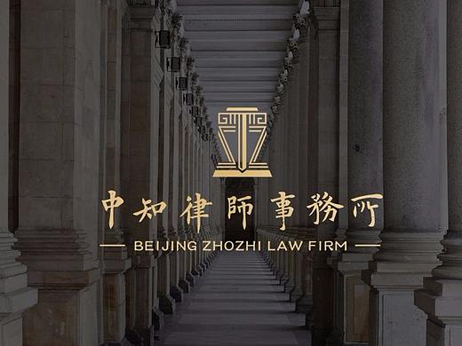 律师事务所标志及网站设计