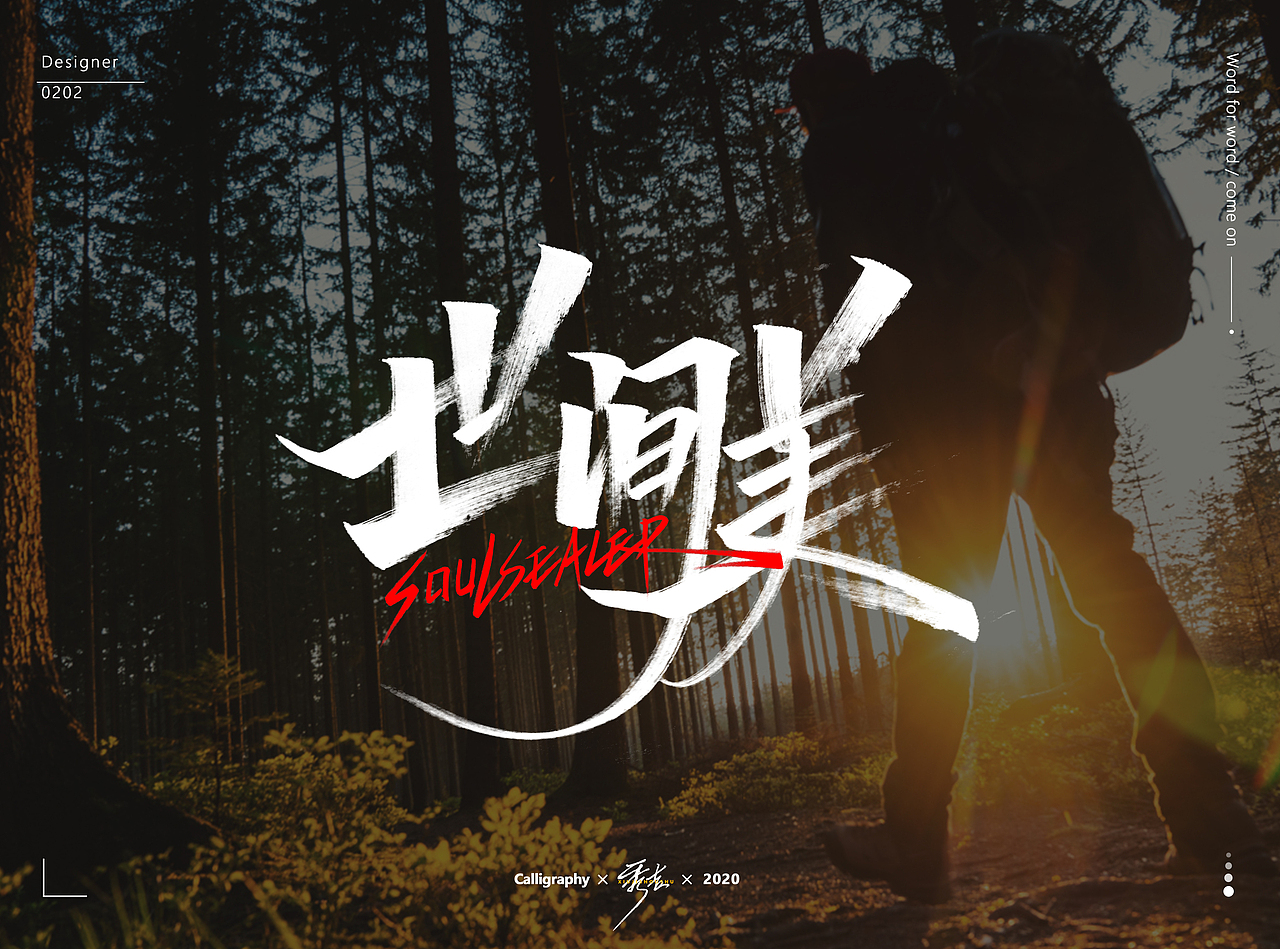 2020手绘字体(随心写系列) | 叁月