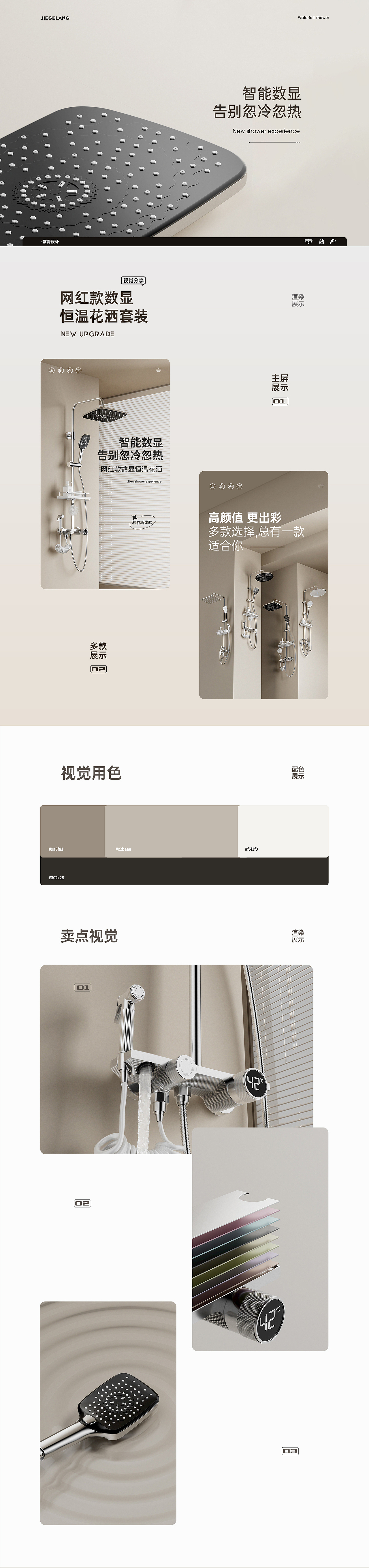 花洒套装详情页×4