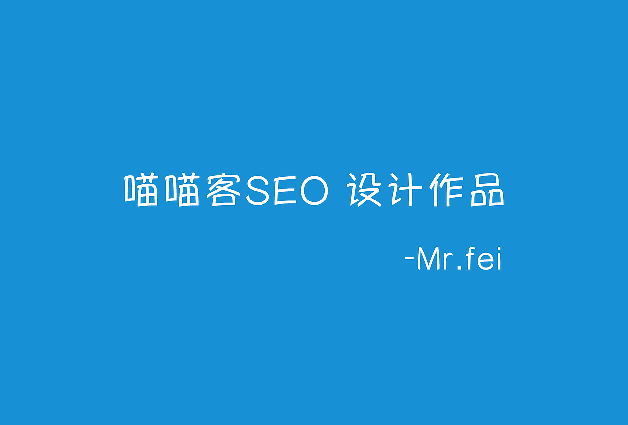 SEO页面设计（图ZNDczMzk5NjA=） - 企业官网 - 站酷设计师八点半星光原创素材 - 站酷ZCOOL