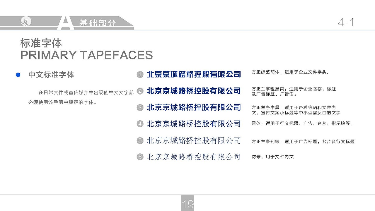 京城路桥VIS视觉识别系统指导手册（图ZODM4OTA4Njg=） - 品牌 - 站酷设计师宇相原创素材 - 站酷ZCOOL