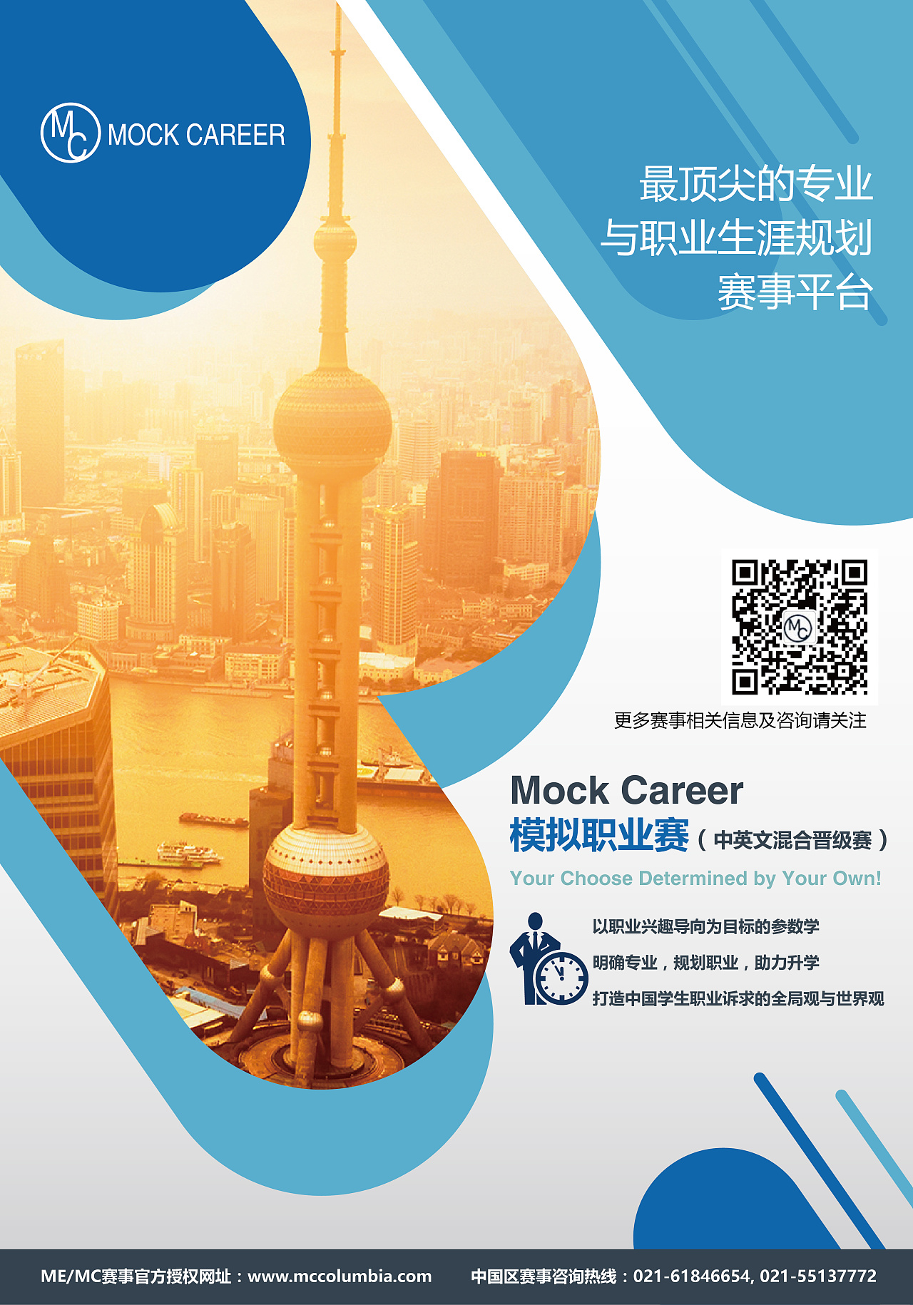 哥伦比亚大学商学院旗下赛事 海报 poster