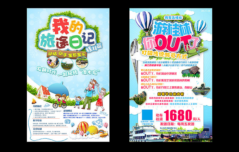 微信旅游广告-夏日亲子（图ZODYwNzc1NjQ=） - 宣传物料 - 站酷设计师Mr_东瓜原创素材 - 站酷ZCOOL