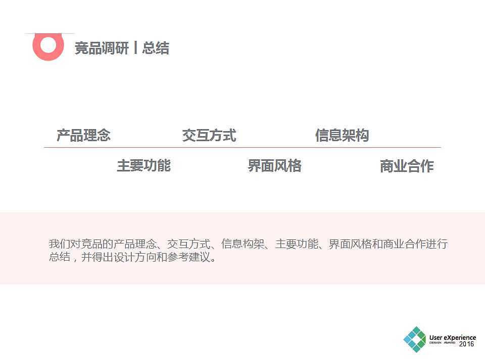 时光机APP（需求分析报告）（图ZOTQxMTI2MDA=） - 文案/策划 - 站酷设计师小钰在路上原创素材 - 站酷ZCOOL