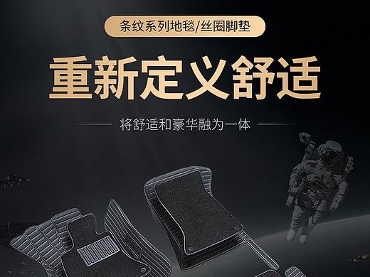 脚垫类目详情一枚