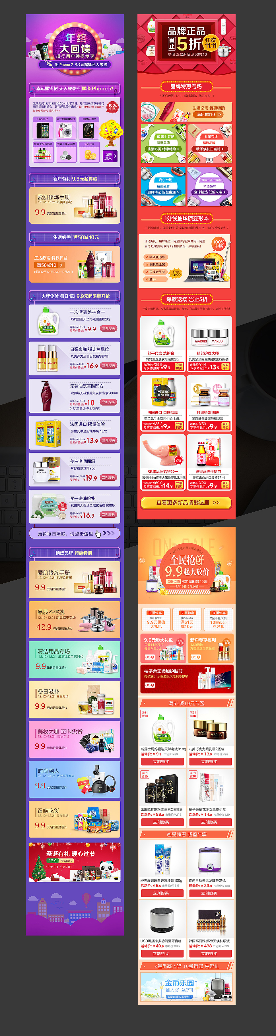 整理近期做的手机端活动专题页&引导页&邮件edm推广&海报【作品合集】