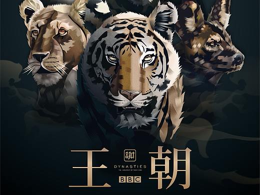 BBC王朝