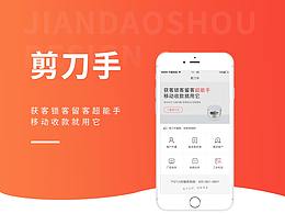 剪刀手招商