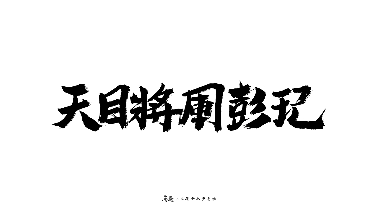 水浒英雄Water Margin’s Hero