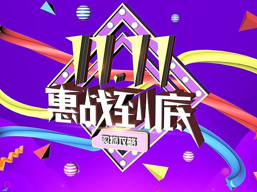 雙十二（個(gè)人主頁(yè)-ZNTI1MTE3ODg=） - 電商 - 站酷設(shè)計(jì)師設(shè)計(jì)師張杉杉原創(chuàng)素材 - 站酷ZCOOL