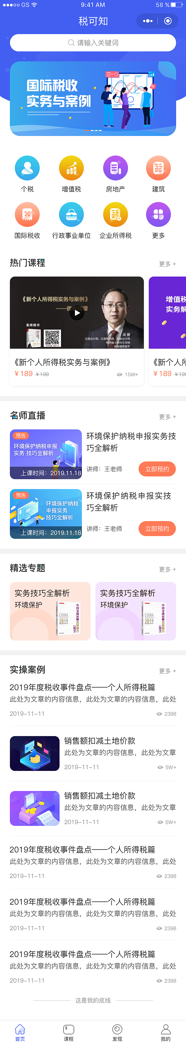 税可知首页UI设计