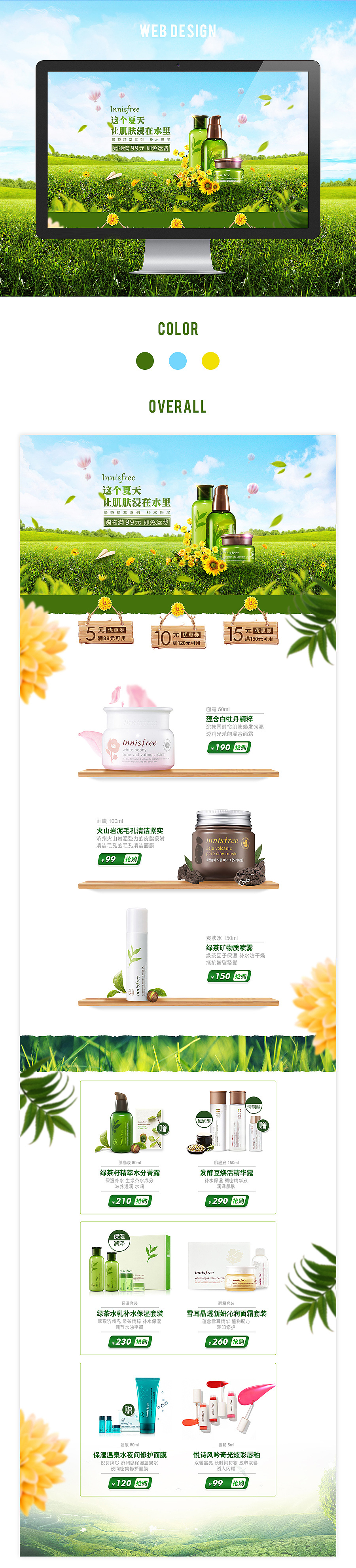 innisfree 《自然与健康之美和谐共生》