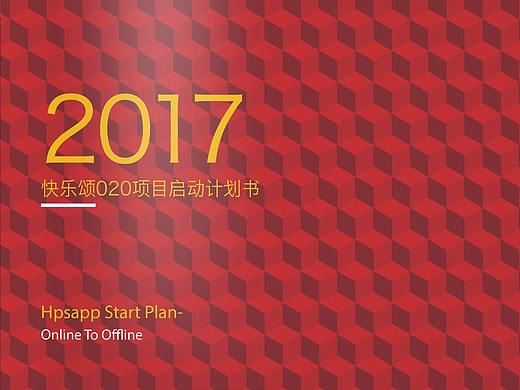 2017快乐颂眼镜O2O品牌创立计划书