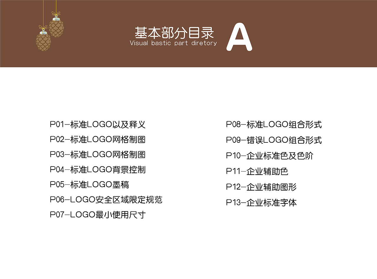 VI手册-松果烘焙屋