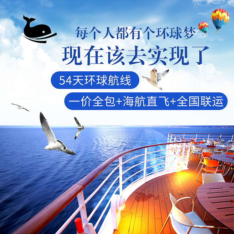 旅游主图直通车推荐邮轮banner设计歌诗达星梦邮轮维京