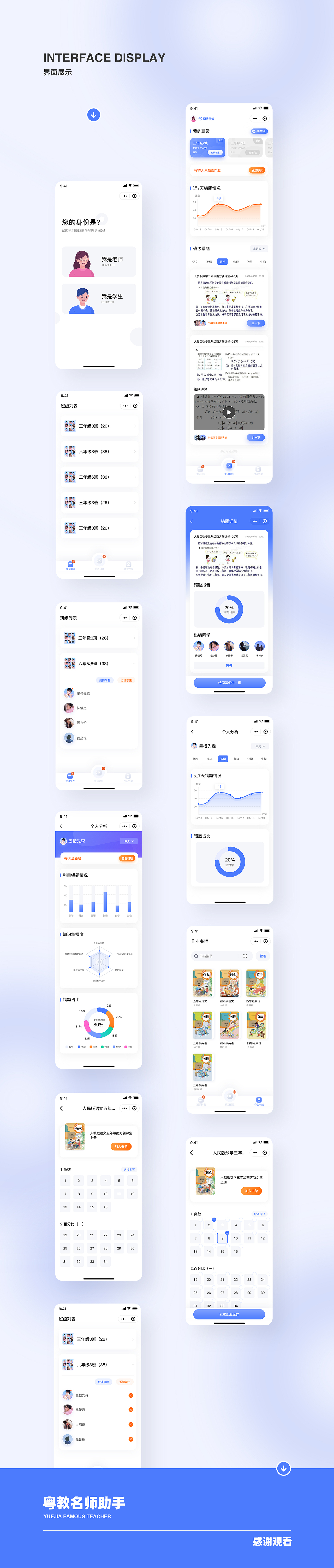 粤教名师助手1.0项目总结