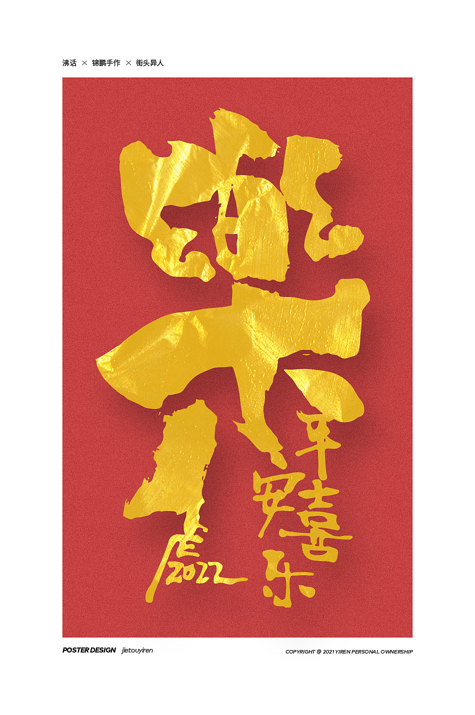 第七周练习（图ZMjg1NDUzNDcy） - 字体/字形 - 站酷设计师街头异人原创素材 - 站酷ZCOOL