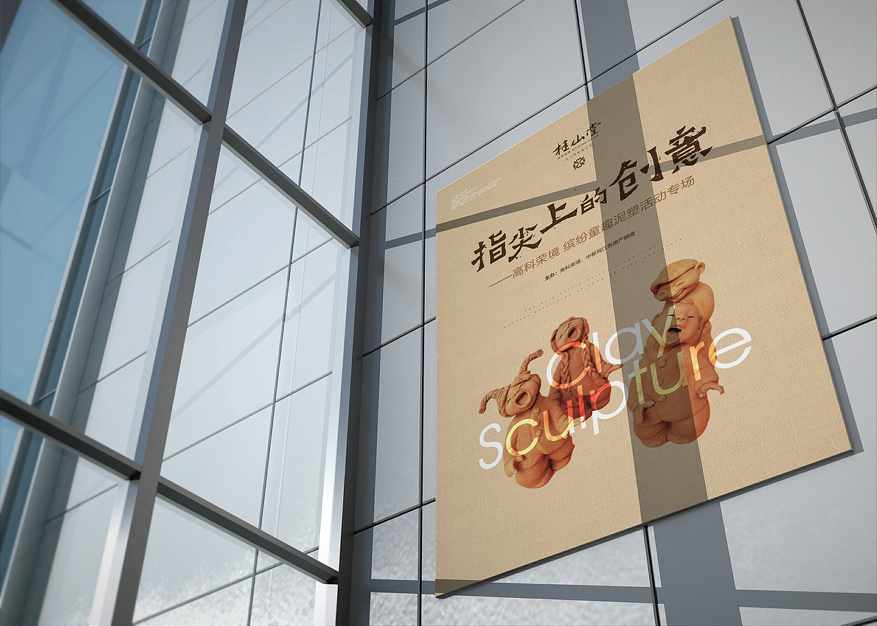 捏泥人活動PART1（圖ZNjg4MTEyMzI=） - 海報 - 站酷設(shè)計師麥當勞的原創(chuàng)素材 - 站酷ZCOOL