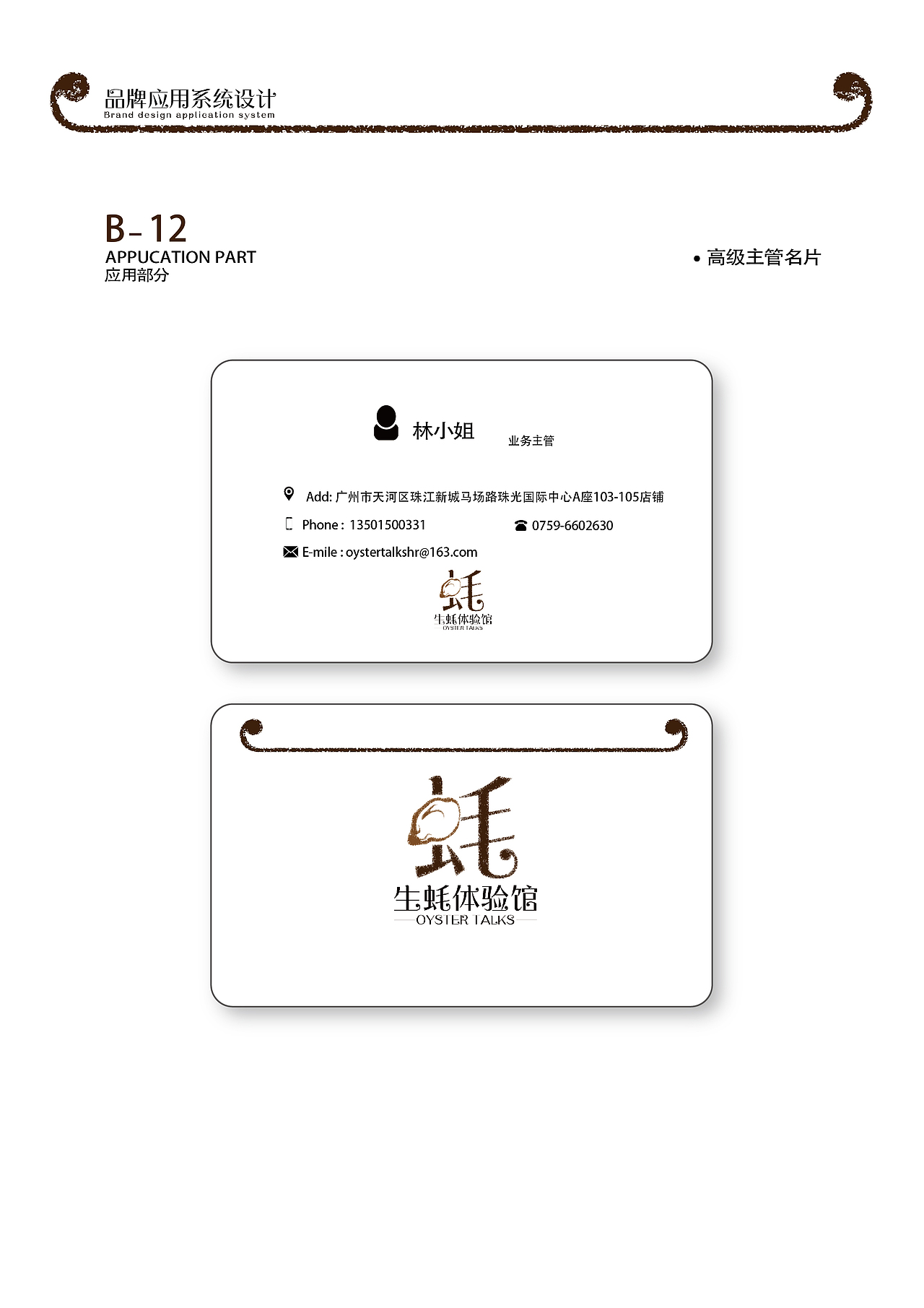 生蚝体验馆VI系统识别