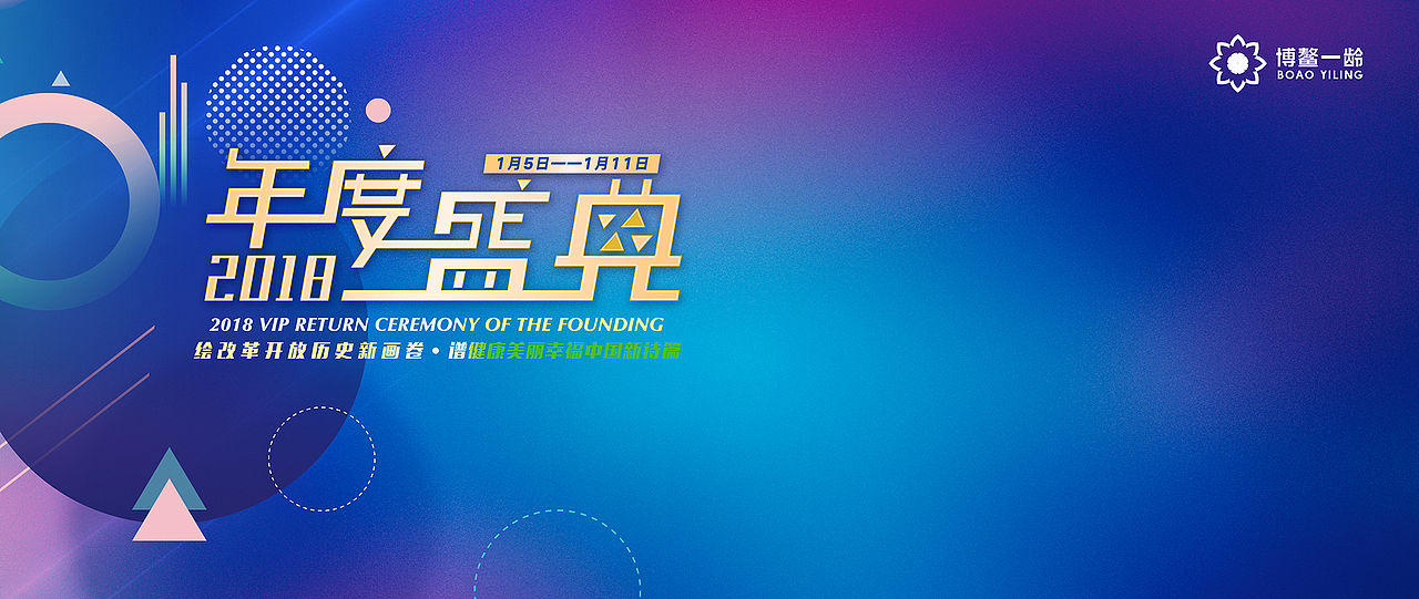 一龄集团2018年答谢会（图ZMTQ4Nzc4NzE2） - 宣传物料 - 站酷设计师taro0401原创素材 - 站酷ZCOOL